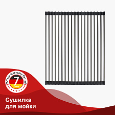 R730.44.09 ГРАФИТ Сушилка для мойки (440х350мм) RAGLO